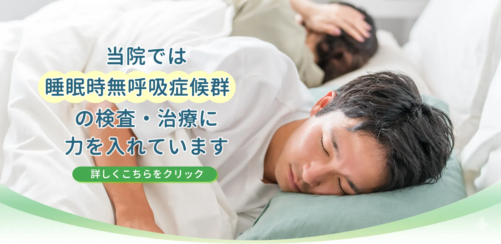 睡眠時無呼吸症候群