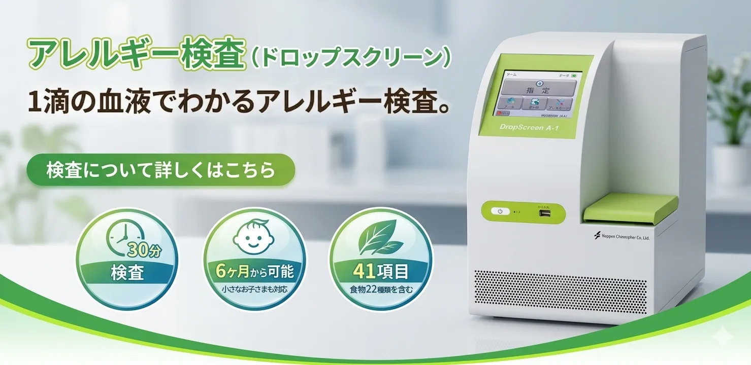 ドロップスクリーン検査